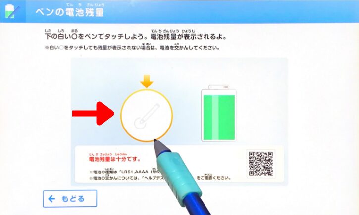 ペンの電池残量