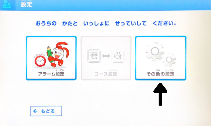 その他の設定を選択する