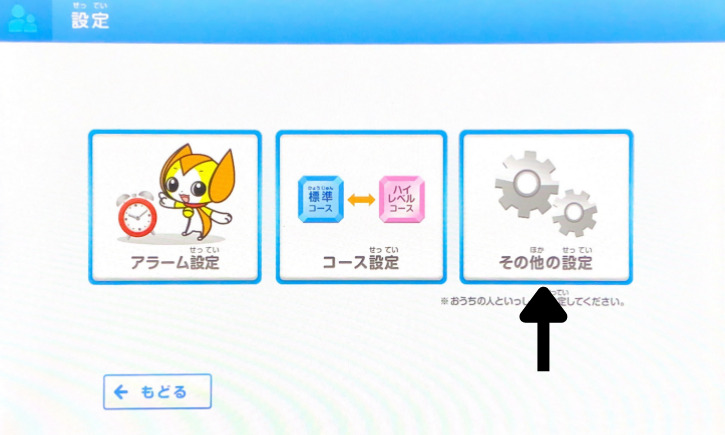 その他の設定を選択する２