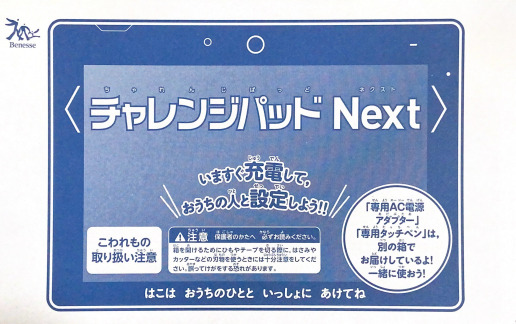 チャレンジタッチで後悔する？考えられる要因から真実に迫る