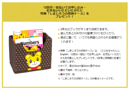 しまじろう 収納ケース （こどもちゃれんじEnglishの年少向け教材 