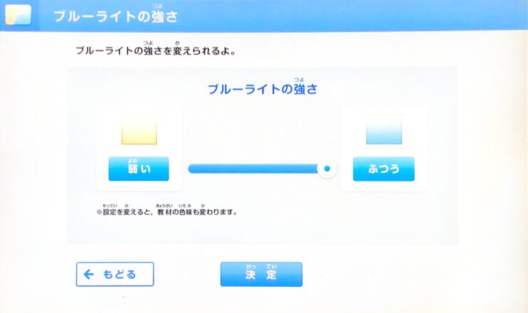 ブルーライト調整