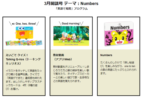 3月開講号