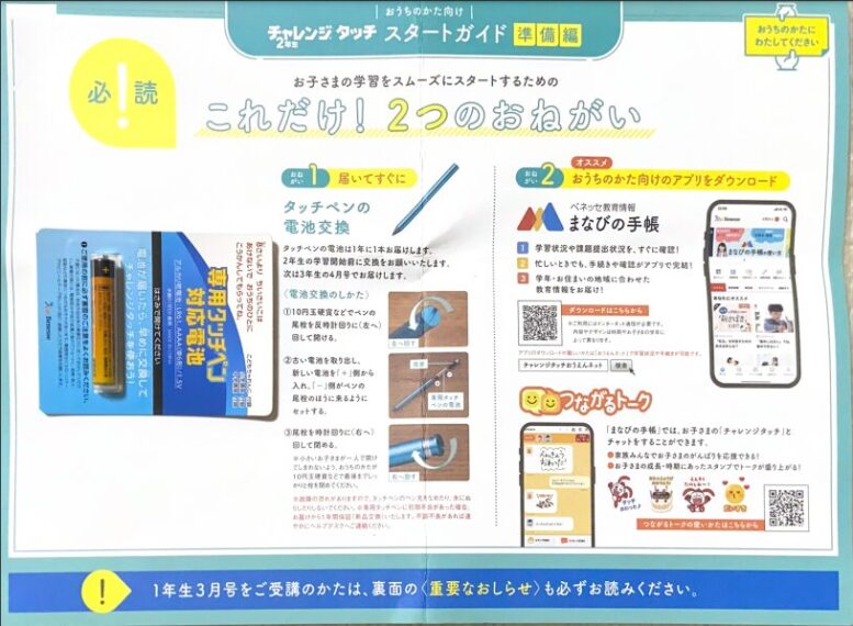 電池を交換する